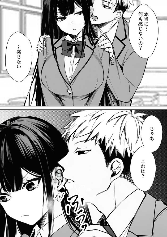 無表情なクラスメイトが身体だけ敏感すぎて
