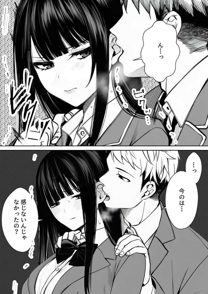 無表情なクラスメイトが身体だけ敏感すぎて