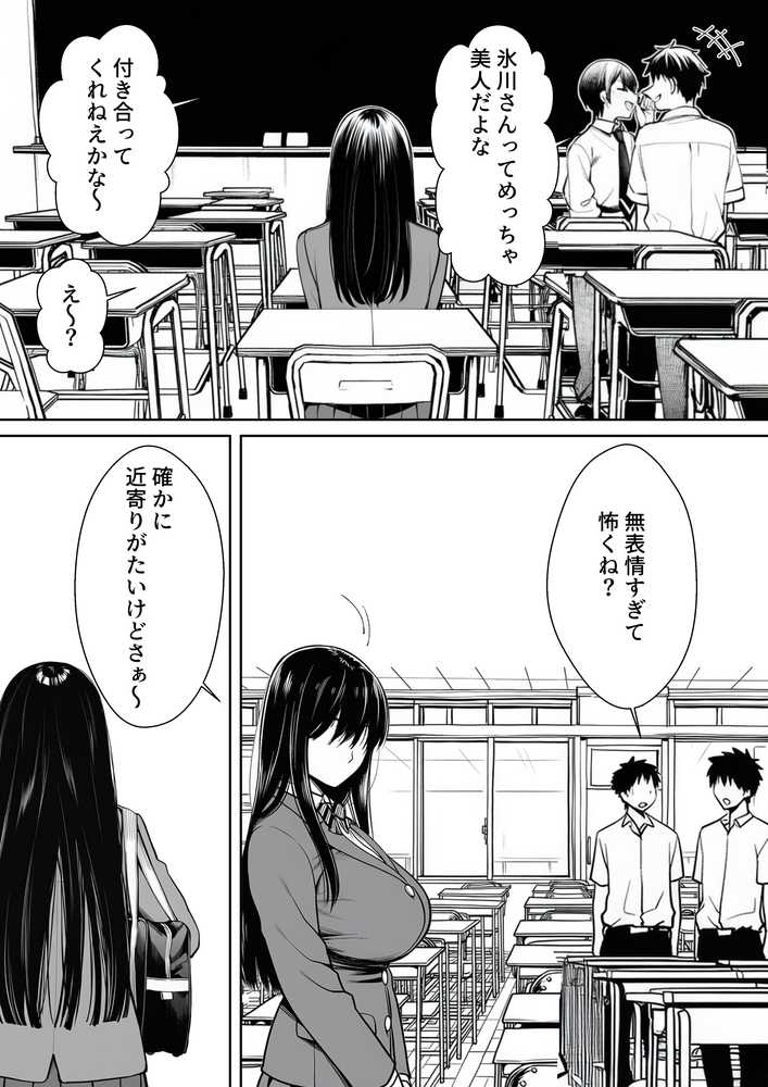 無表情なクラスメイトが身体だけ敏感すぎて