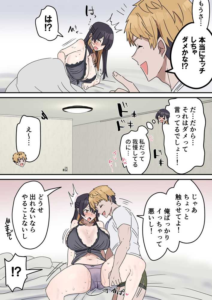 姉弟でシたらいけません【柵野14】 (p38)