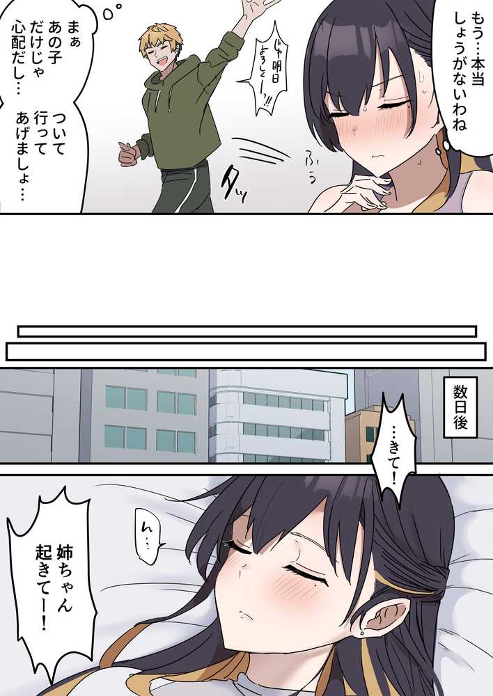 姉弟でシたらいけません【柵野14】 (p5)