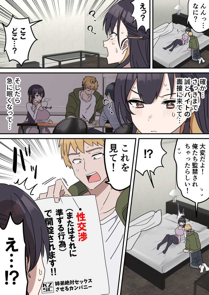 姉弟でシたらいけません【柵野14】 (p6)