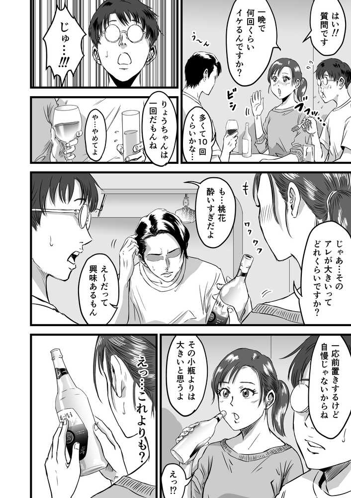 僕の彼女とオーナーとの関係について【デカマツ】 (p11)