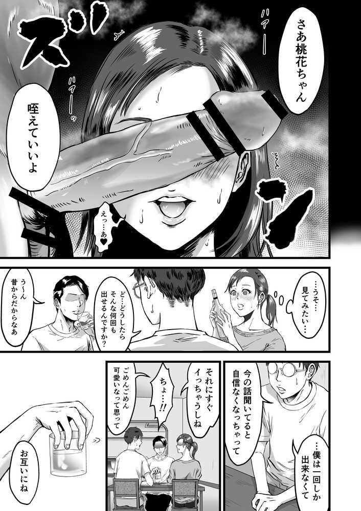 僕の彼女とオーナーとの関係について【デカマツ】 (p12)