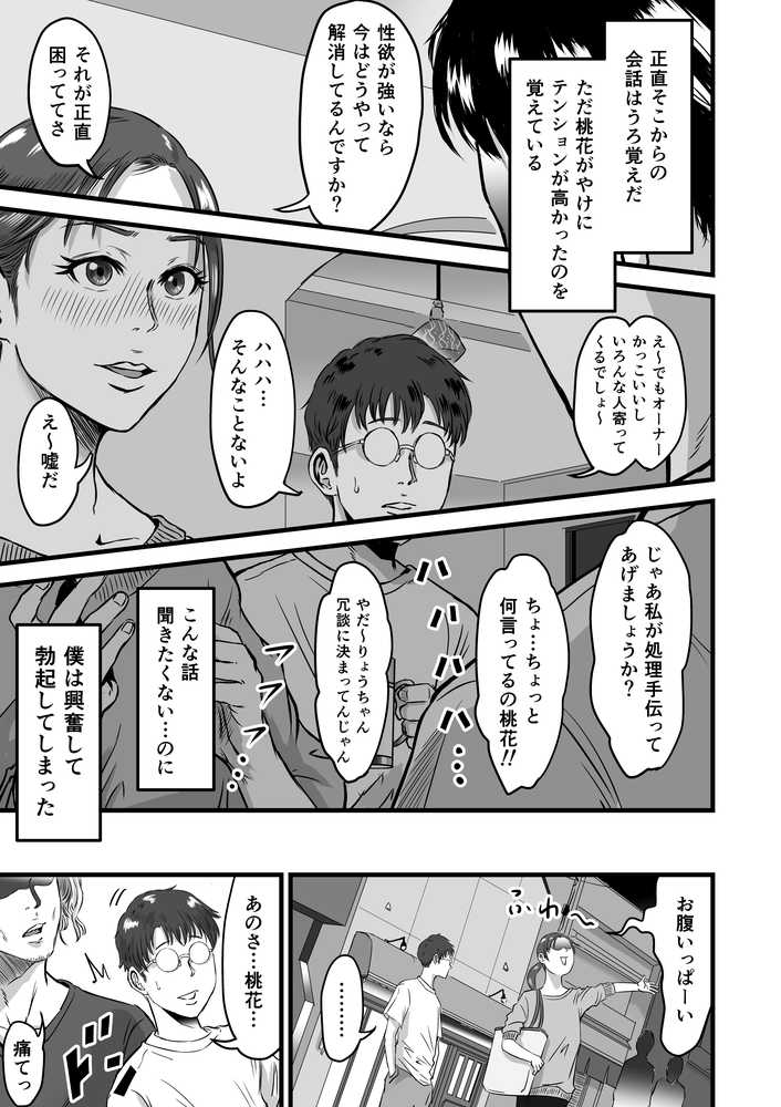 僕の彼女とオーナーとの関係について【デカマツ】 (p14)
