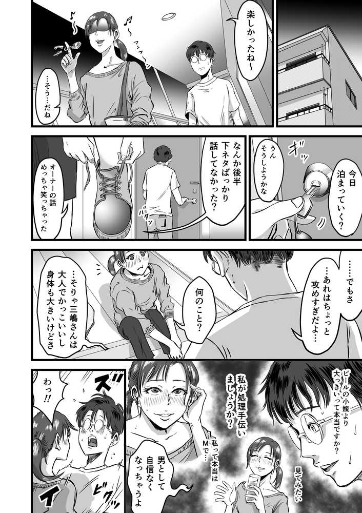 僕の彼女とオーナーとの関係について【デカマツ】 (p17)