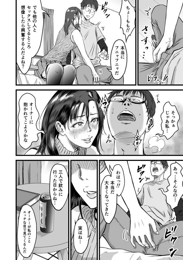 僕の彼女とオーナーとの関係について【デカマツ】 (p23)