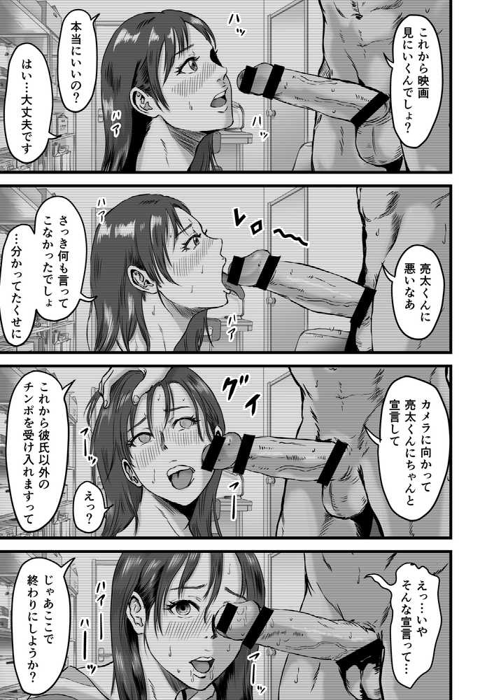 僕の彼女とオーナーとの関係について【デカマツ】 (p29)