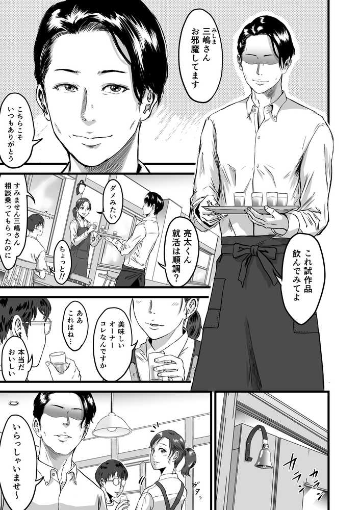 僕の彼女とオーナーとの関係について【デカマツ】 (p6)