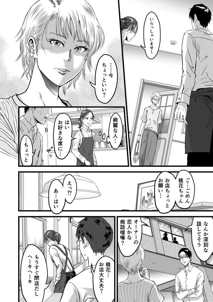 僕の彼女とオーナーとの関係について【デカマツ】 (p7)