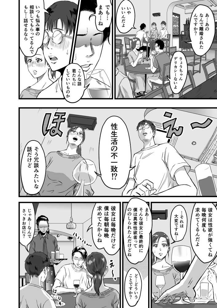 僕の彼女とオーナーとの関係について【デカマツ】 (p9)