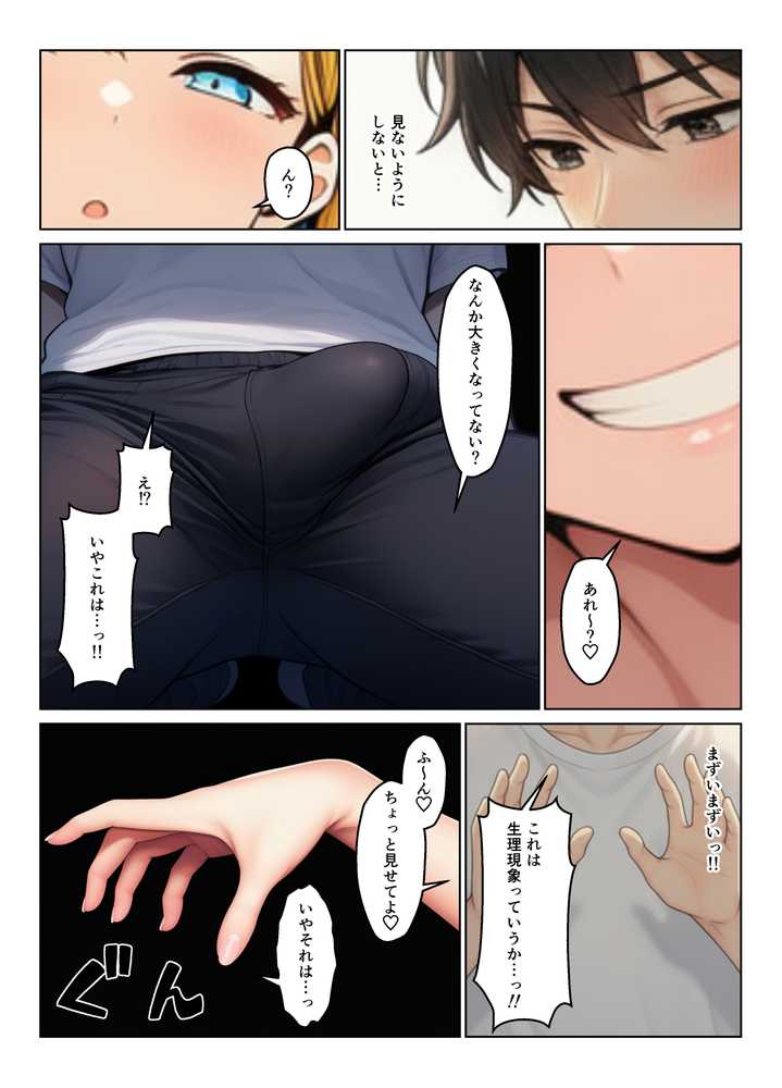 ギャル姉妹丼 大学進学したらギャル姉妹とハーレム生活になった話【ヌキっぱなし】 (p10)