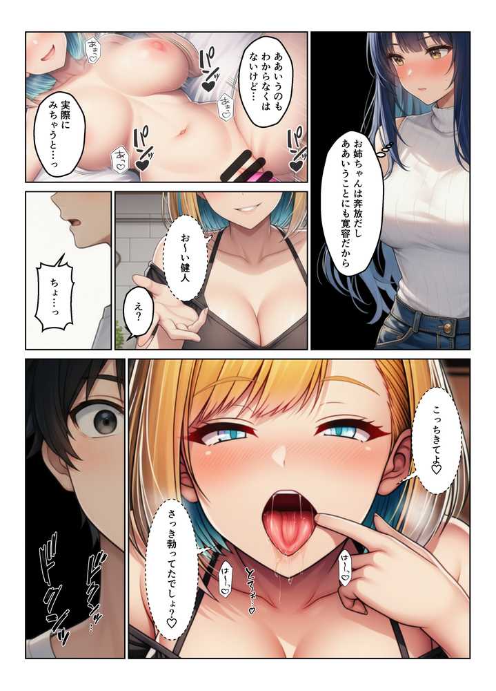 ギャル姉妹丼 大学進学したらギャル姉妹とハーレム生活になった話【ヌキっぱなし】 (p23)