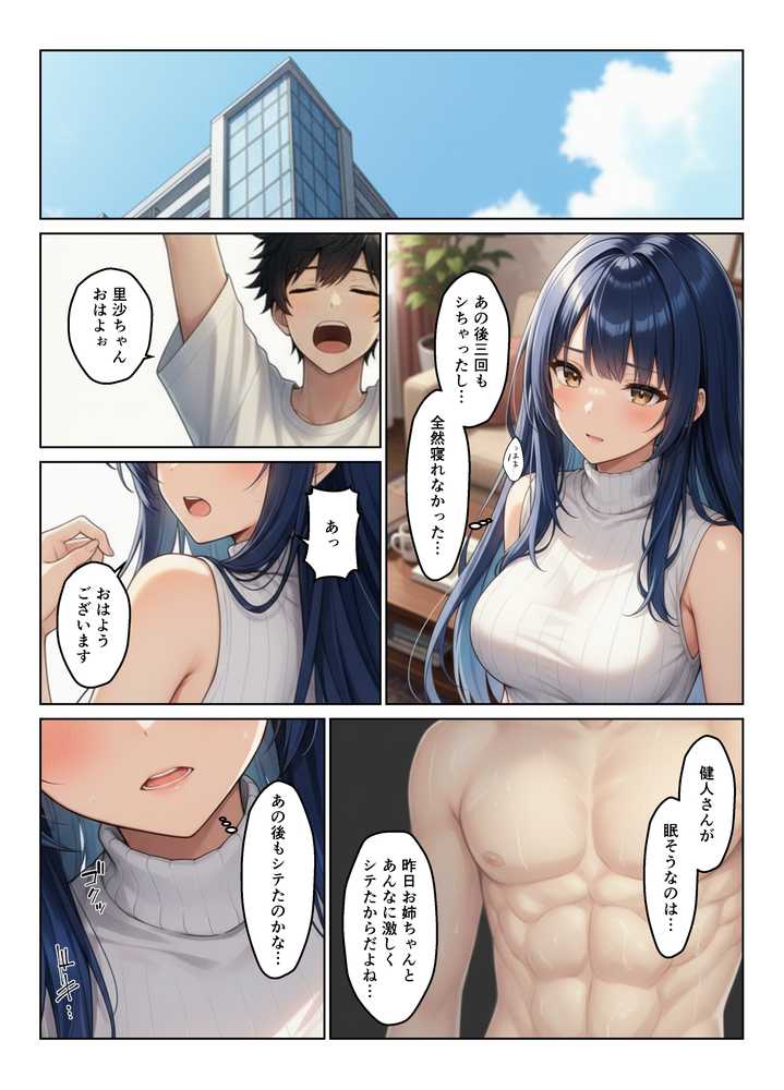 ギャル姉妹丼 大学進学したらギャル姉妹とハーレム生活になった話【ヌキっぱなし】 (p40)