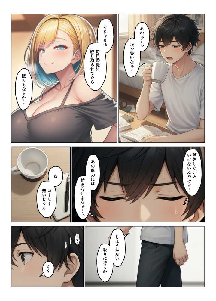 ギャル姉妹丼 大学進学したらギャル姉妹とハーレム生活になった話【ヌキっぱなし】 (p41)