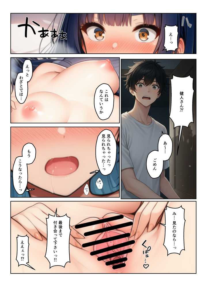 ギャル姉妹丼 大学進学したらギャル姉妹とハーレム生活になった話【ヌキっぱなし】 (p43)