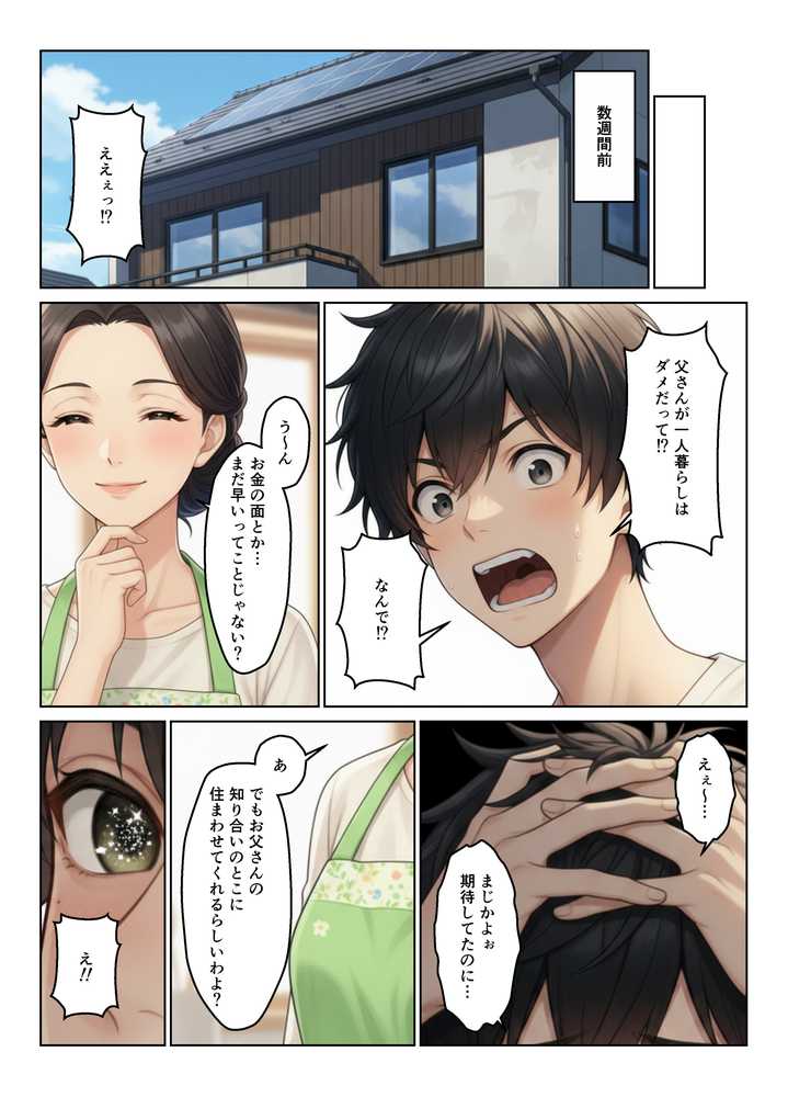 ギャル姉妹丼 大学進学したらギャル姉妹とハーレム生活になった話【ヌキっぱなし】 (p5)