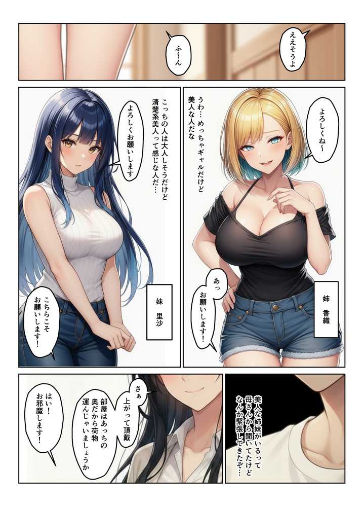 ギャル姉妹丼 大学進学したらギャル姉妹とハーレム生活になった話【ヌキっぱなし】 (p7)