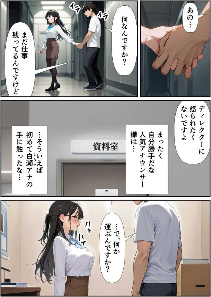 局内トップ人妻女子アナが俺の上で腰振りハーレム 〜雑用ADが3人を楽チン肉便器化〜【人妻OL敗北劇場】 (p8)