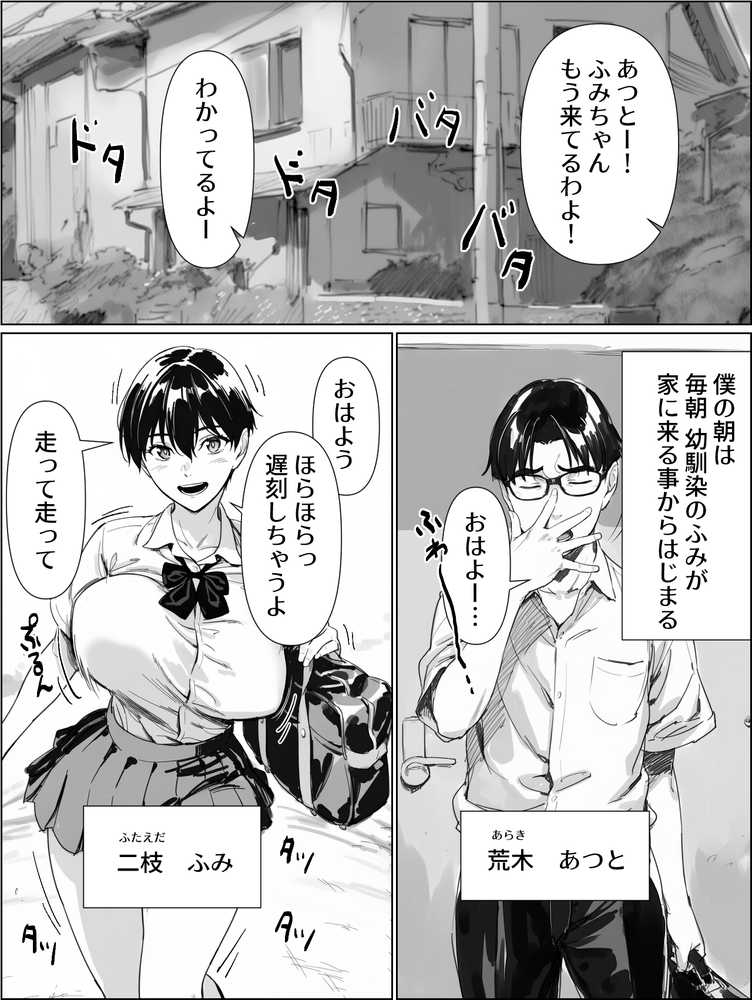 校舎裏の幼馴染【まえかご】 (p1)