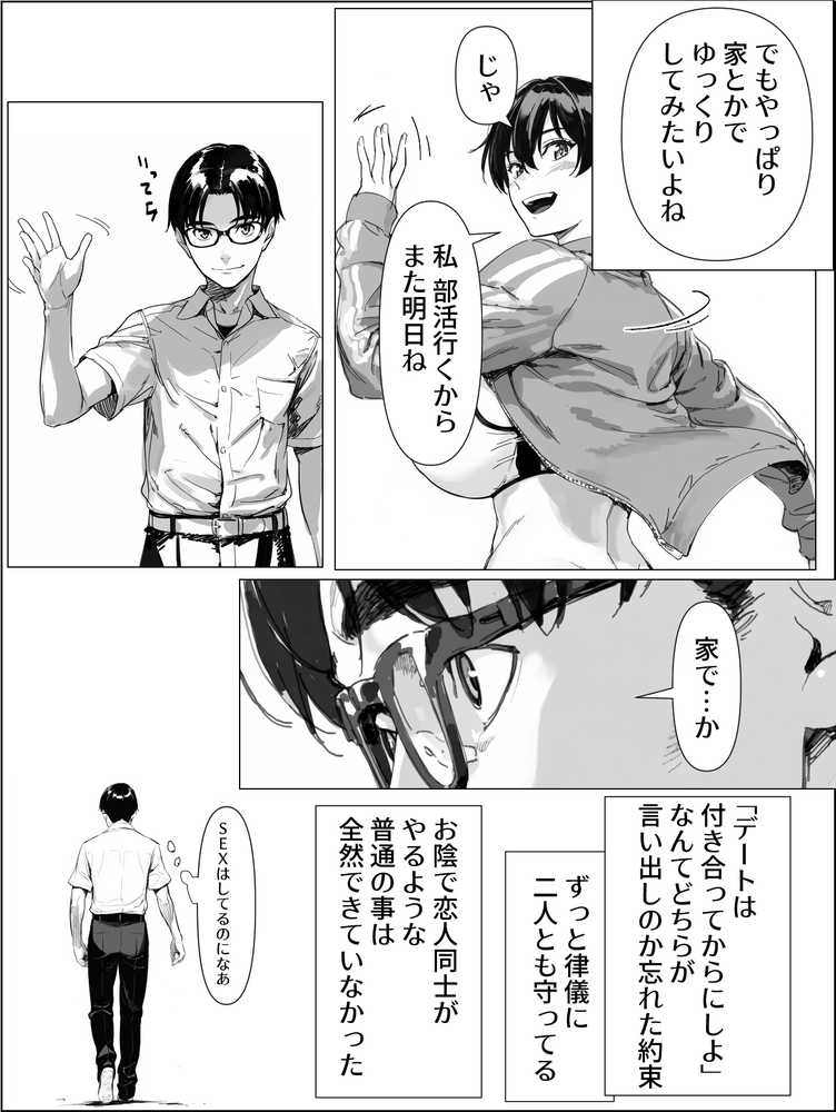 校舎裏の幼馴染【まえかご】 (p10)