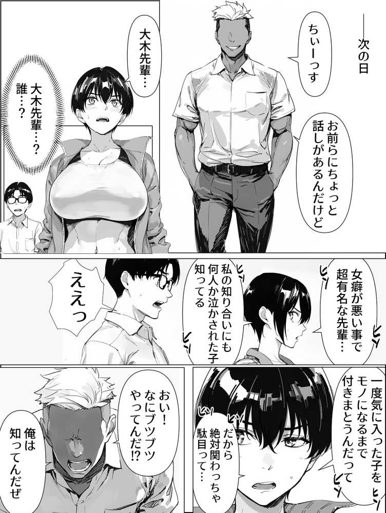 校舎裏の幼馴染【まえかご】 (p13)