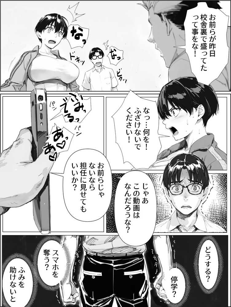 校舎裏の幼馴染【まえかご】 (p14)