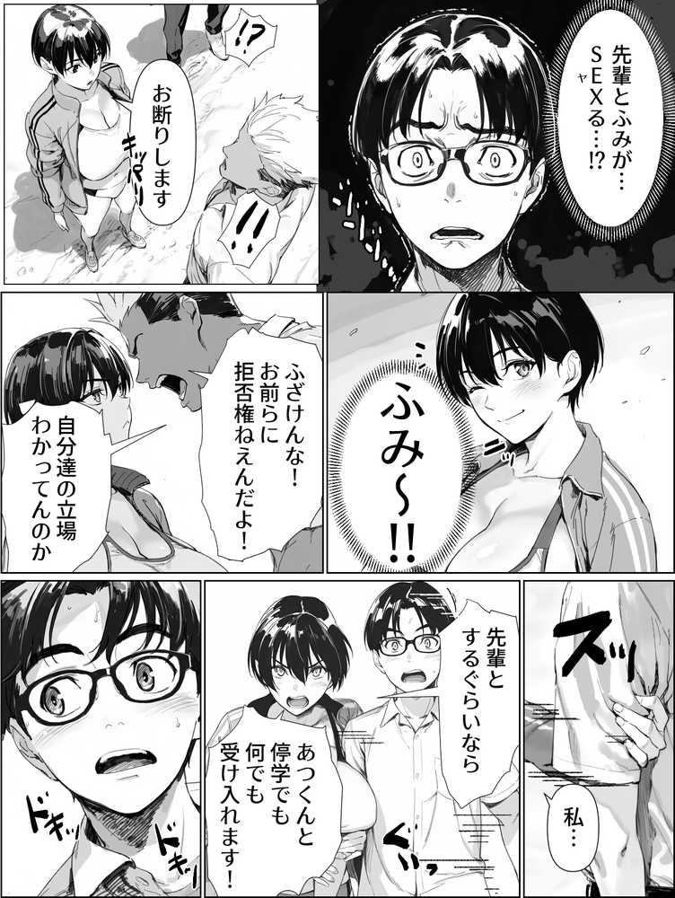 校舎裏の幼馴染【まえかご】 (p16)