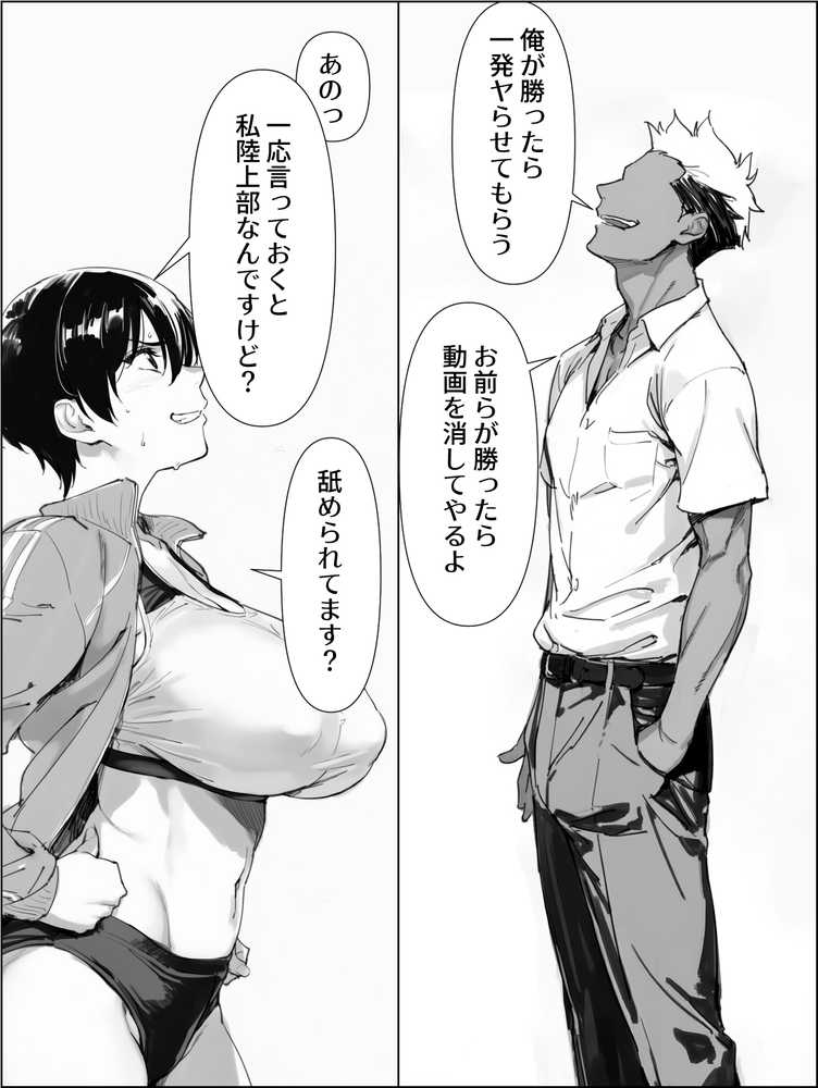 校舎裏の幼馴染【まえかご】 (p19)