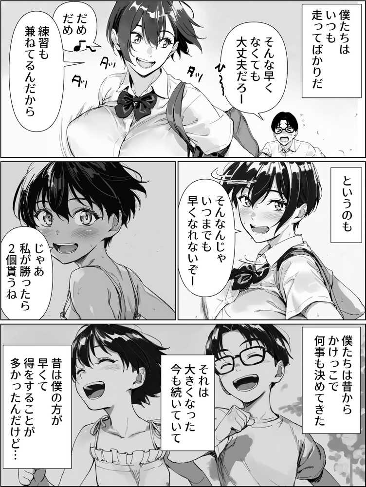校舎裏の幼馴染【まえかご】 (p2)