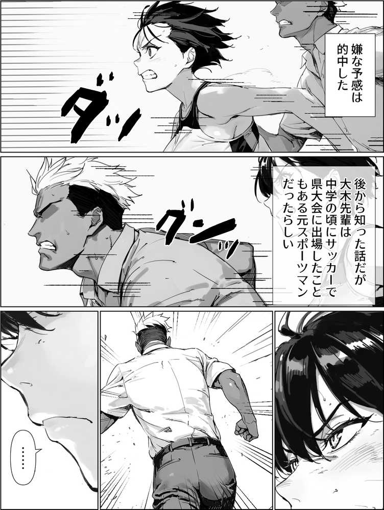 校舎裏の幼馴染【まえかご】 (p21)