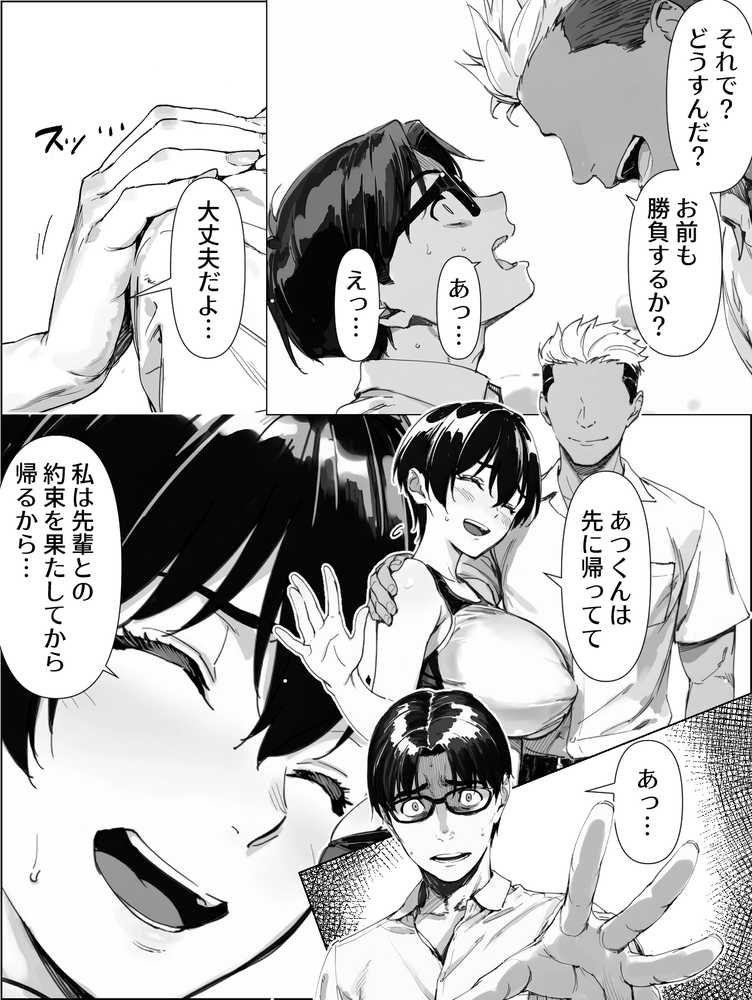 校舎裏の幼馴染【まえかご】 (p23)