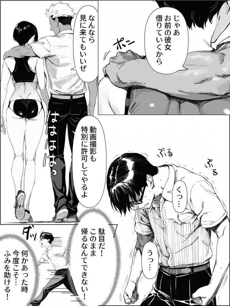 校舎裏の幼馴染【まえかご】 (p24)