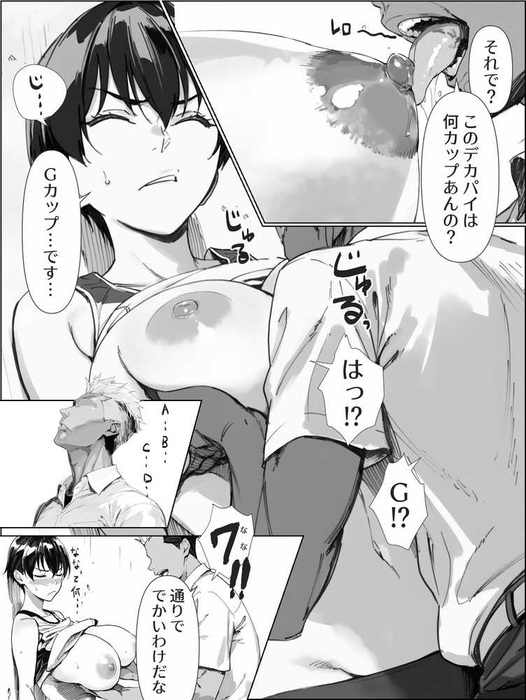 校舎裏の幼馴染【まえかご】 (p28)