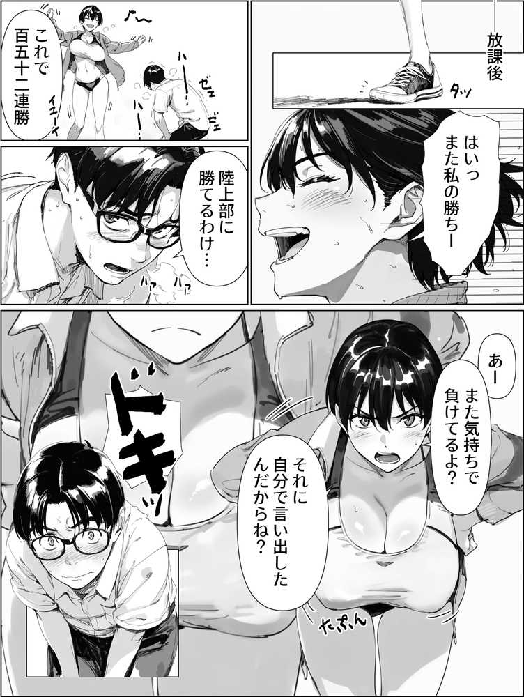 校舎裏の幼馴染【まえかご】 (p3)