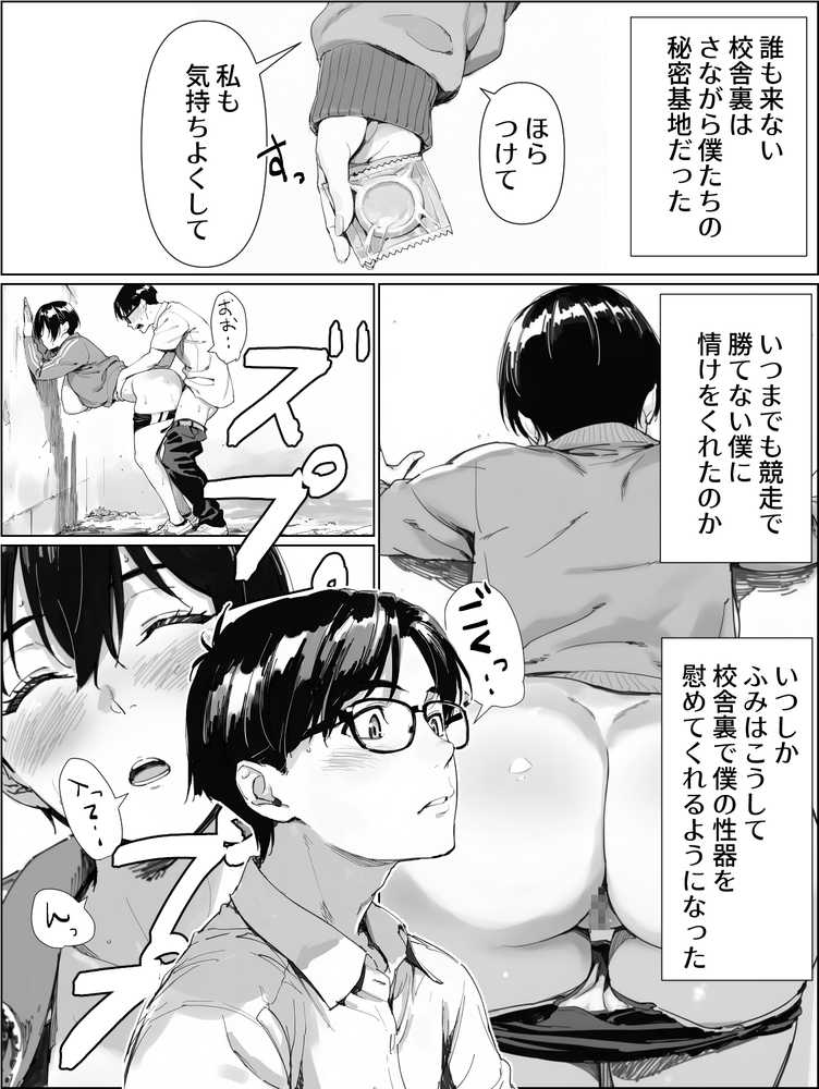 校舎裏の幼馴染【まえかご】 (p6)