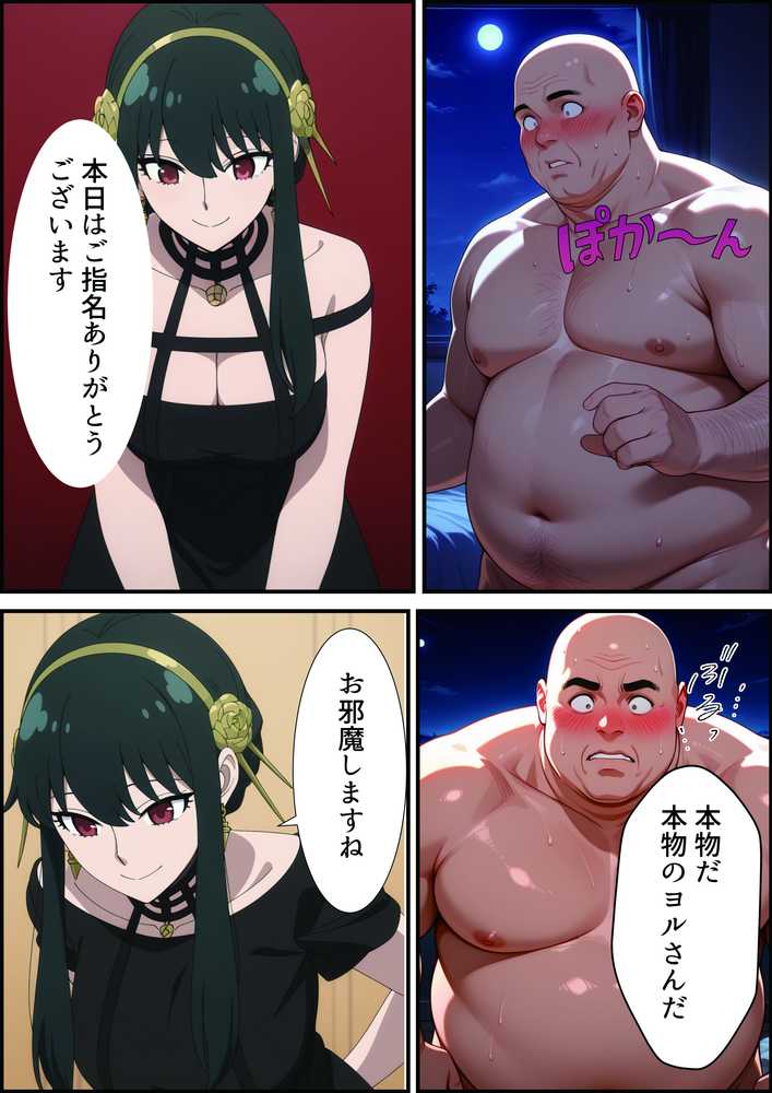 【NTR】Parallel Call 〜並行世界から呼び出せるデリヘルアプリでヨ〇さんと子作りしてしまった話〜【ゆき千代】 (p10)