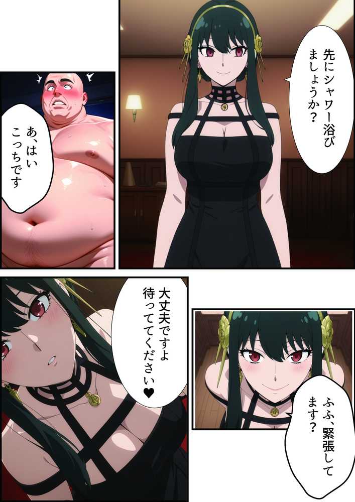 【NTR】Parallel Call 〜並行世界から呼び出せるデリヘルアプリでヨ〇さんと子作りしてしまった話〜【ゆき千代】 (p11)