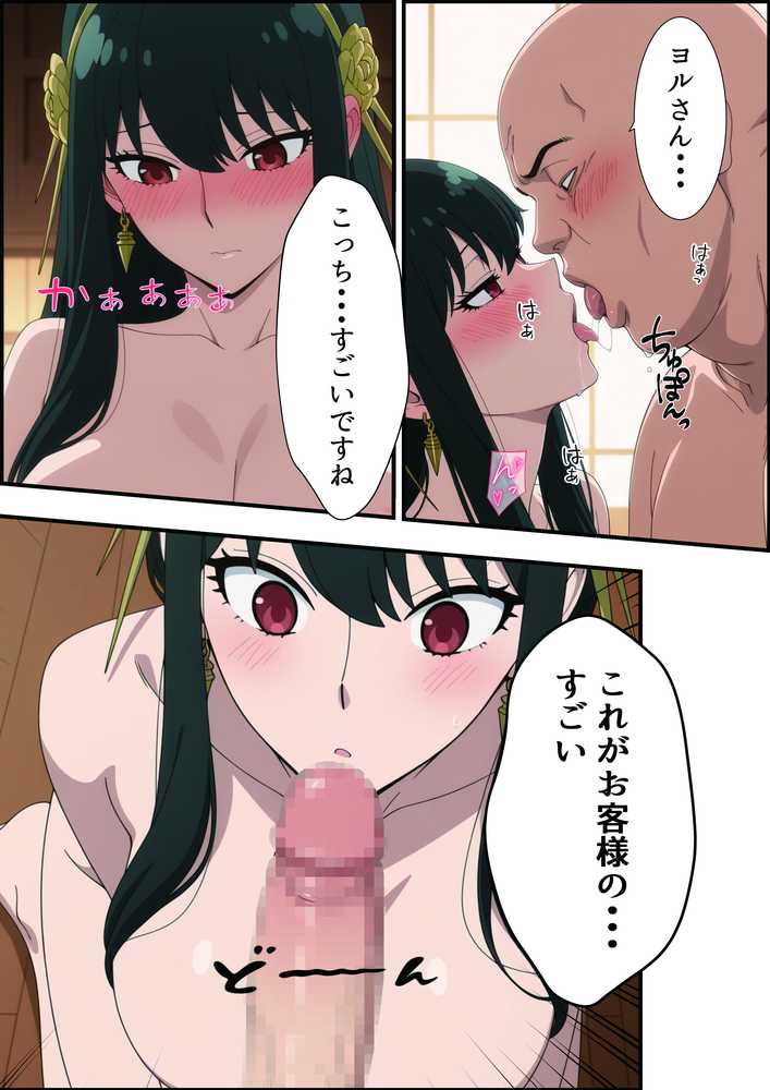 【NTR】Parallel Call 〜並行世界から呼び出せるデリヘルアプリでヨ〇さんと子作りしてしまった話〜【ゆき千代】 (p14)