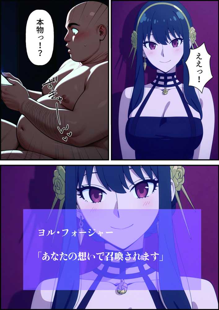 【NTR】Parallel Call 〜並行世界から呼び出せるデリヘルアプリでヨ〇さんと子作りしてしまった話〜【ゆき千代】 (p6)