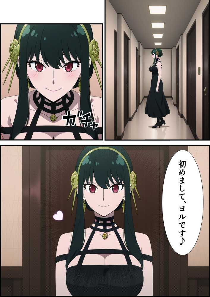 【NTR】Parallel Call 〜並行世界から呼び出せるデリヘルアプリでヨ〇さんと子作りしてしまった話〜【ゆき千代】 (p9)