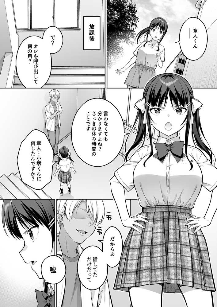 大好きな先輩の初めてを大嫌いな奴に全て奪われる話【第7ペンギン帝国】 (p11)