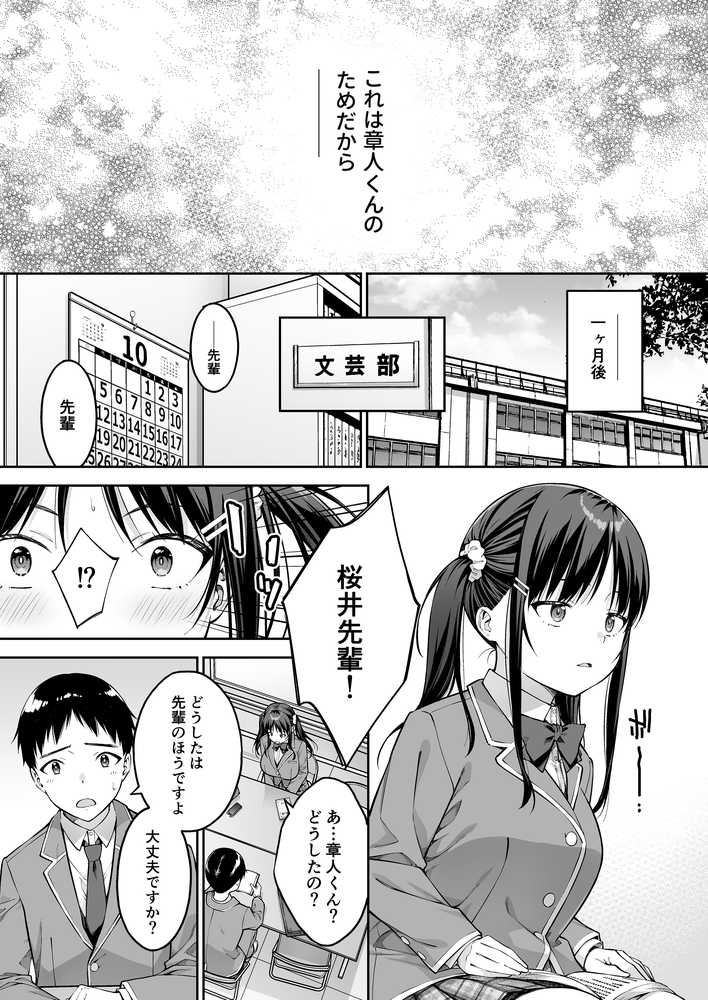 大好きな先輩の初めてを大嫌いな奴に全て奪われる話【第7ペンギン帝国】 (p16)