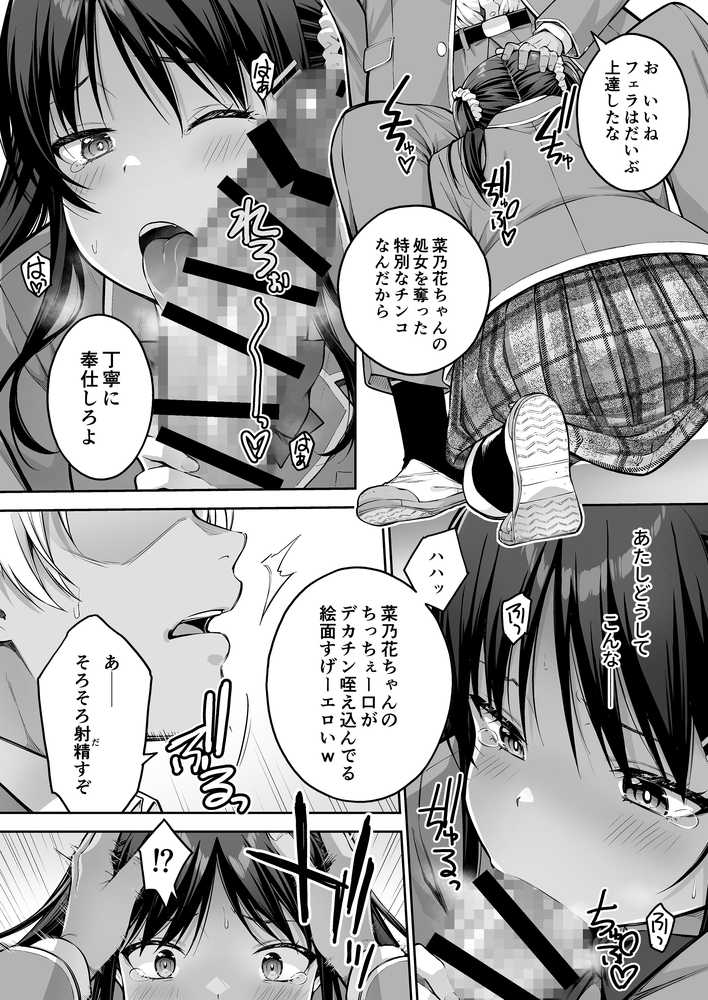 大好きな先輩の初めてを大嫌いな奴に全て奪われる話【第7ペンギン帝国】 (p21)