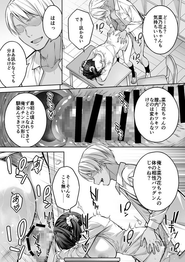 大好きな先輩の初めてを大嫌いな奴に全て奪われる話【第7ペンギン帝国】 (p26)