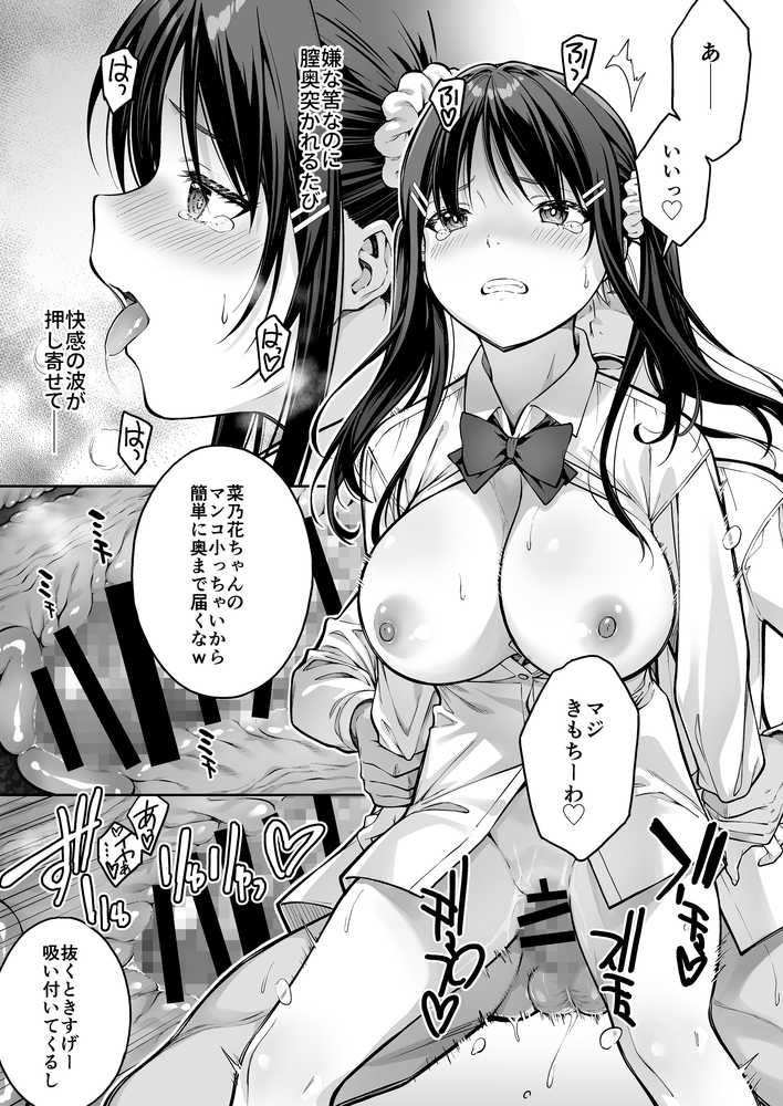 大好きな先輩の初めてを大嫌いな奴に全て奪われる話【第7ペンギン帝国】 (p28)