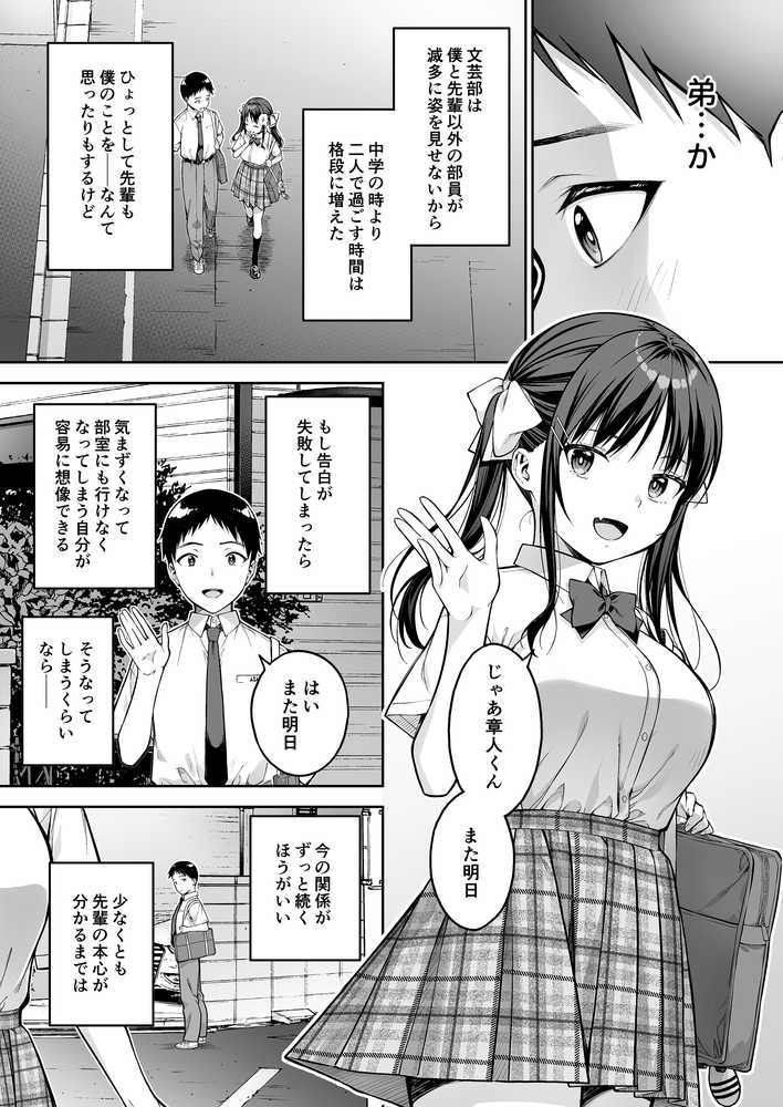 大好きな先輩の初めてを大嫌いな奴に全て奪われる話【第7ペンギン帝国】 (p6)