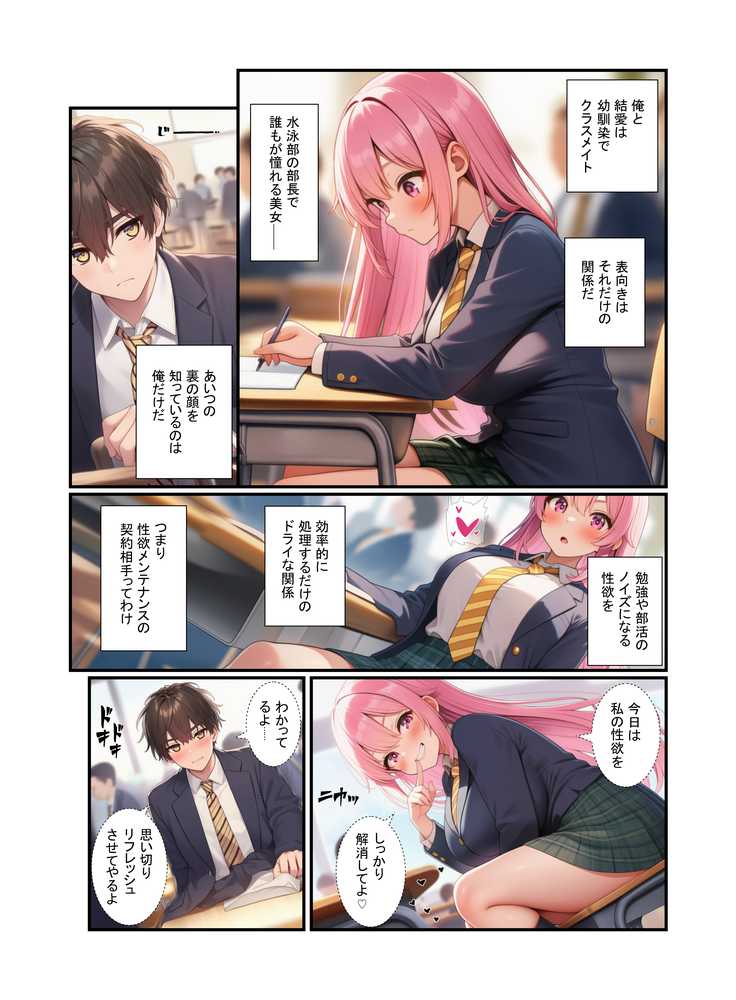 性欲強めなギャルといちゃラブ生ハメ!ピンク髪の制服女子が中出しの快感でメス堕ち【Velvet House】 (p12)