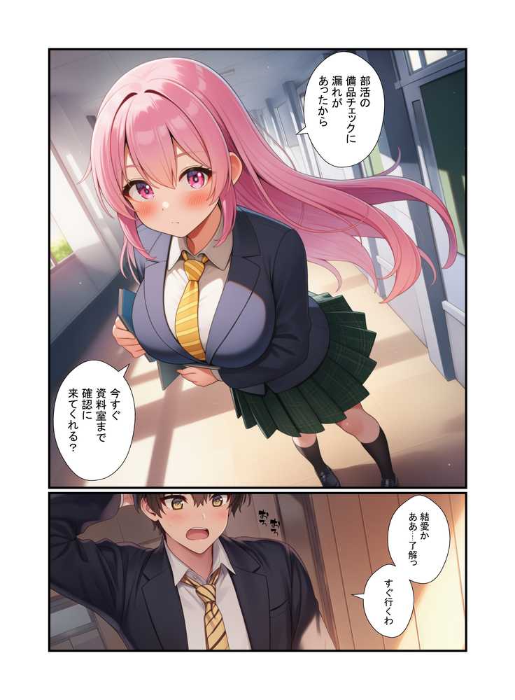 性欲強めなギャルといちゃラブ生ハメ!ピンク髪の制服女子が中出しの快感でメス堕ち【Velvet House】 (p2)