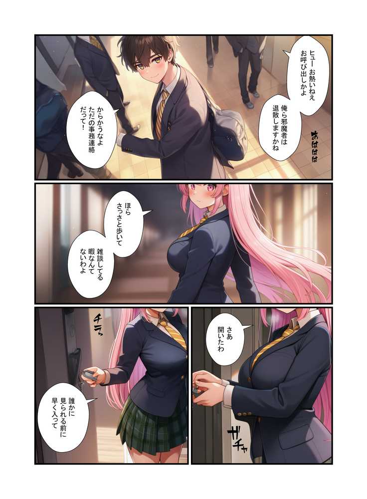 性欲強めなギャルといちゃラブ生ハメ!ピンク髪の制服女子が中出しの快感でメス堕ち【Velvet House】 (p3)